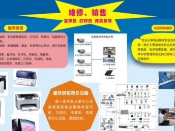 重庆办公设备维修与批发一站式服务 专业上门维修打印机、复印机、投影仪及电脑