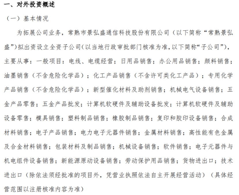 景弘盛设立全资子公司，布局计算机软硬件批发新赛道