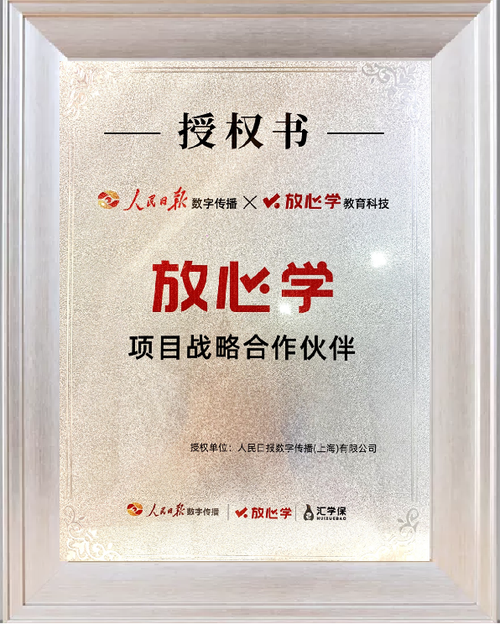 放心学教育科技(上海)